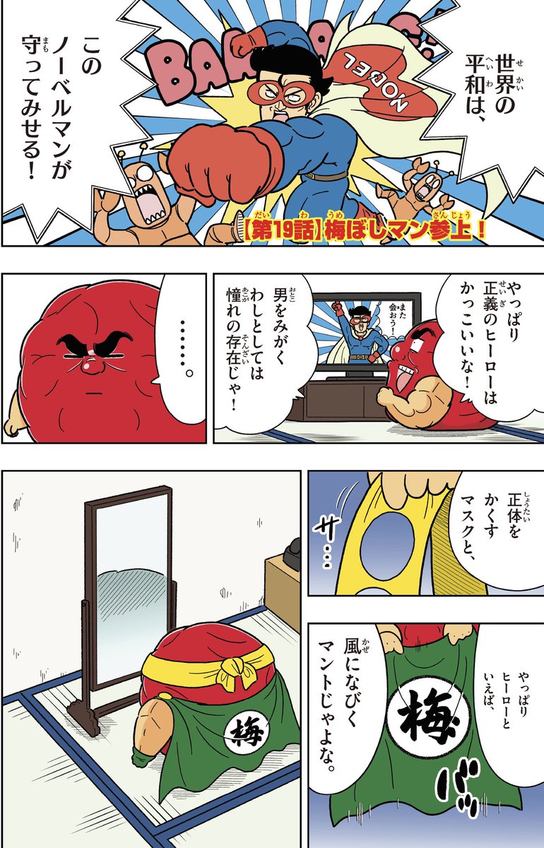 喝！男梅「梅ぼしマン」 https://t.co/8HaobrTxtK