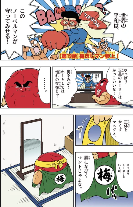 喝!男梅「梅ぼしマン」