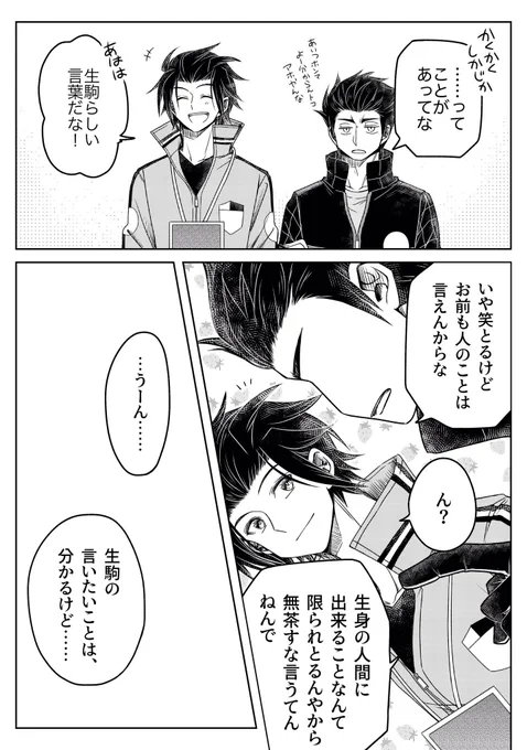 前のイコさん迅さん話のおまけ、嵐山の場合。 出来るわけないからって諦めるという選択肢は無いやつ(偏見)