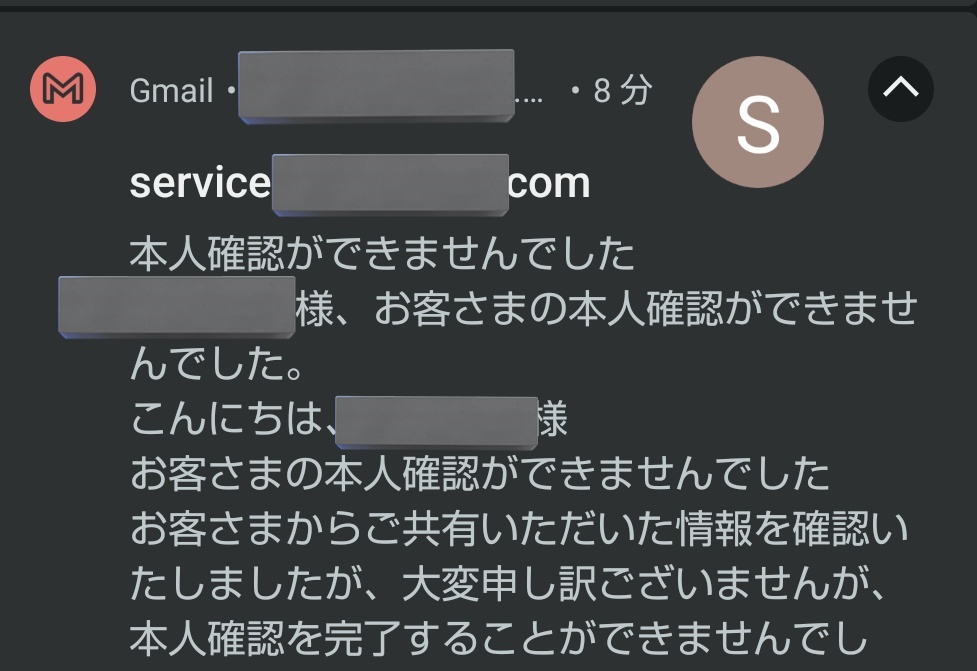 最近面白い通知が来ました