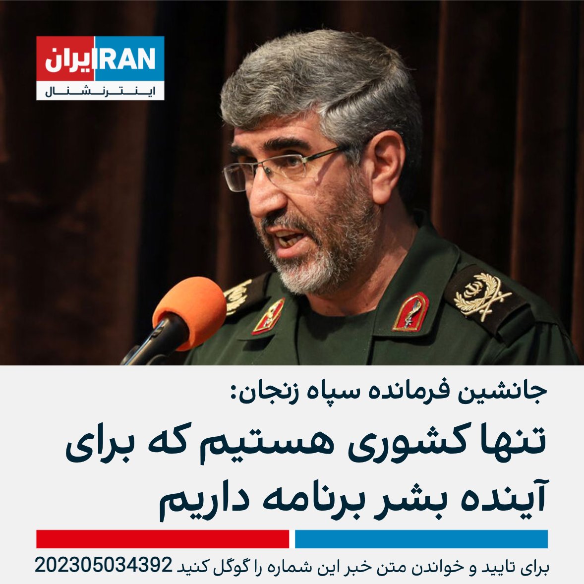 ايران اينترنشنال tweet media