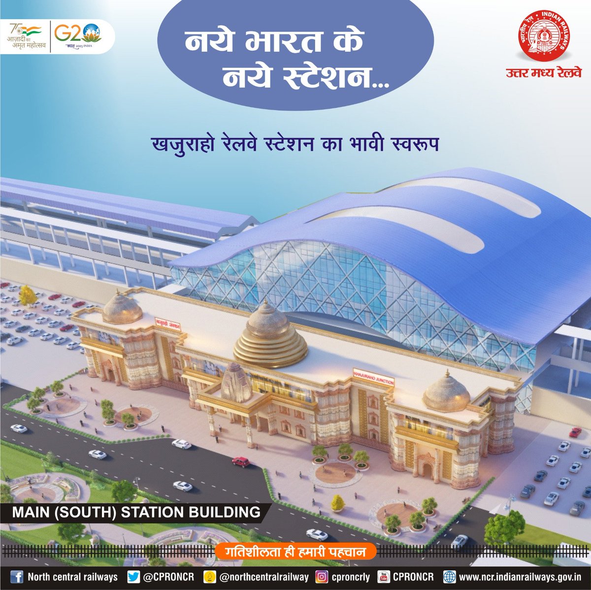 kesarwanisandip's tweet image. खजुराहों क्षेत्र को इतने भव्य एवं आकर्षक स्टेशन का उपहार देने के लिए आदरणीय PM श्री @narendramodi जी  &amp;amp; @AshwiniVaishnaw को बहुत-2 धन्यवाद।
इससे न केवल पर्यटन को बढ़ावा मिलेगा बल्कि #खजुराहो के लोगों को रोज़गार का भी अवसर मिलेगा।

#StationRedevelopment
#NayeBharatKaNayaStation