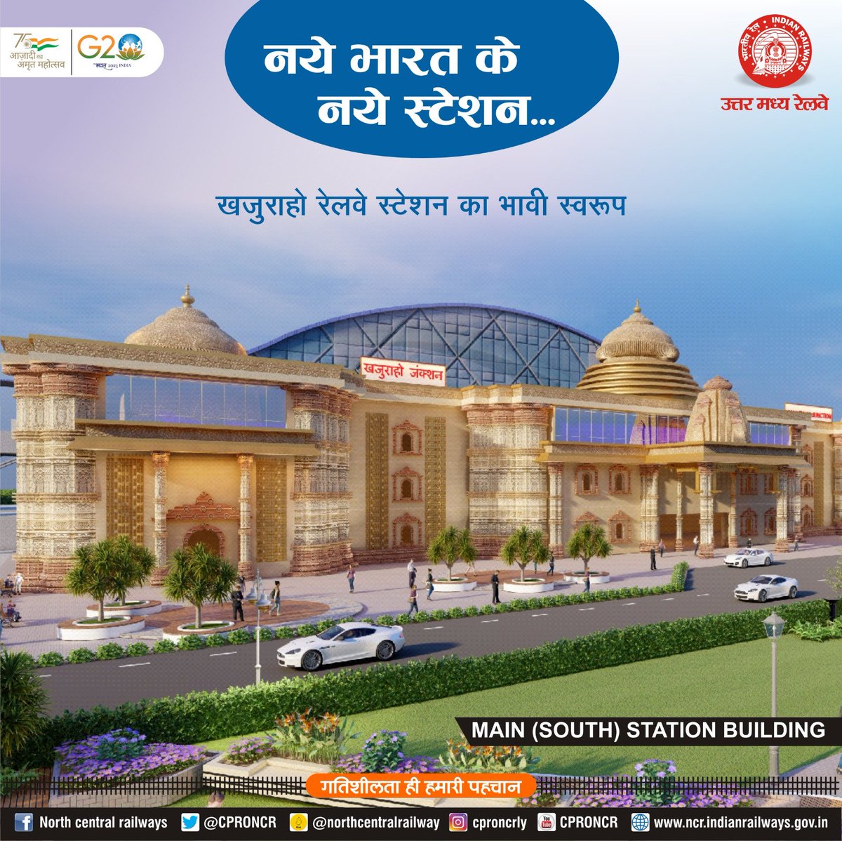 kesarwanisandip's tweet image. खजुराहों क्षेत्र को इतने भव्य एवं आकर्षक स्टेशन का उपहार देने के लिए आदरणीय PM श्री @narendramodi जी  &amp;amp; @AshwiniVaishnaw को बहुत-2 धन्यवाद।
इससे न केवल पर्यटन को बढ़ावा मिलेगा बल्कि #खजुराहो के लोगों को रोज़गार का भी अवसर मिलेगा।

#StationRedevelopment
#NayeBharatKaNayaStation