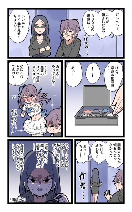 「闇商人2」