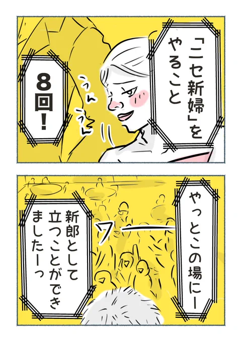 【ザ・体育会系の結婚式でわが目を疑った話③】

ニセ花嫁に乗っ取られたひな壇……
これでおしまいです♪

※コマ割りの関係で、途中から1コマ/ページになります
 (1/2) 