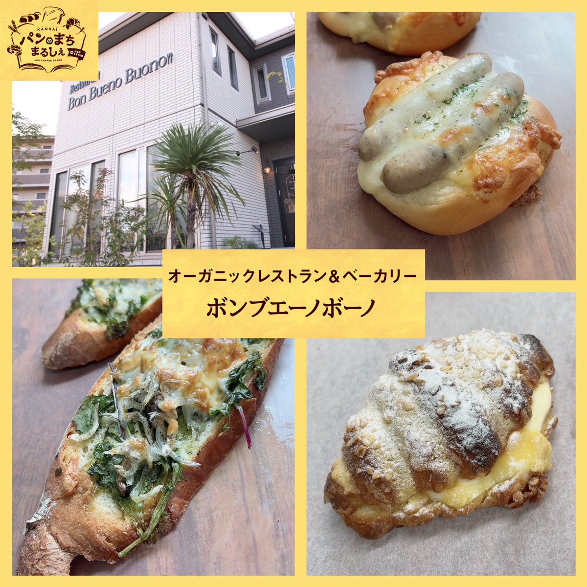 panmachimarche's tweet photo. 出店店舗紹介㉝
お店｢ボンブエーノボーノ｣さん
レストランとベーカリーを併設するお店では自ら育てる水耕栽培野菜や無添加、無農薬などの食材を使用！惣菜類からベーコン、ソーセージも手作りし身体に優しく美味しい商品をお届けしております！

販売予定商品は全6種🍞 https://t.co/i87NKwr1zn
