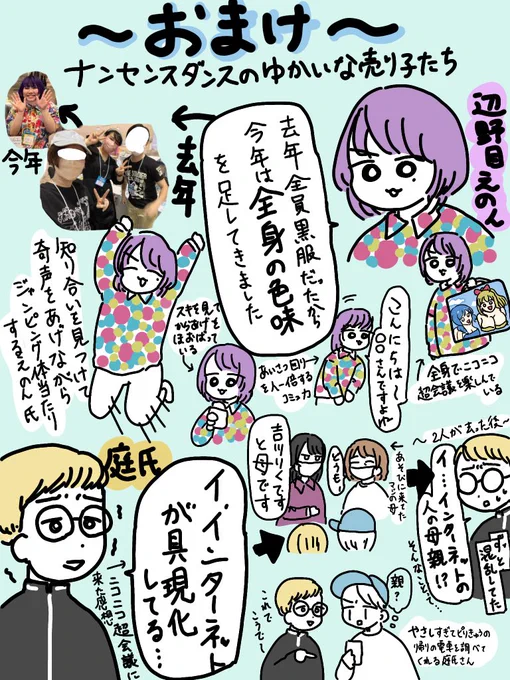 おまけ～ナンセンスダンスのゆかいな売り子たち～ 