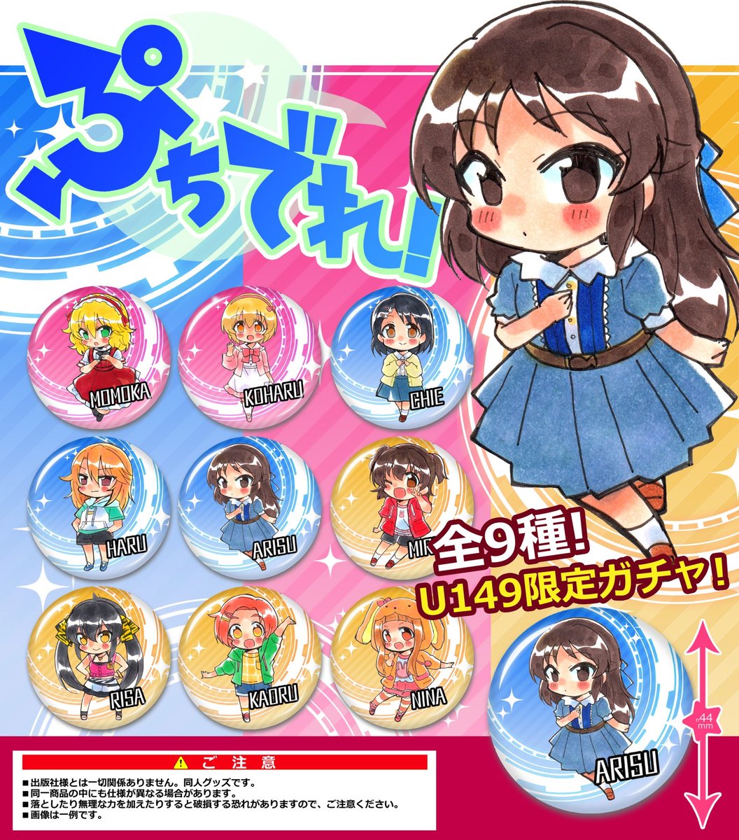明日開催のインマスに新刊【ミリラジ本】持って行きます!(●・▽・●)
U-149缶バッジもございます!!
お待ちしております〜🙇‍♂️

#MBF14 