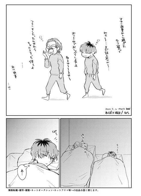 本日はありがとうございました🤗✨ 無配の漫画(4p) サークル名にちなんだ寝ぼけ漫画(短)でした お互いの側で無防備に寝る推しが大好き です🤭💕