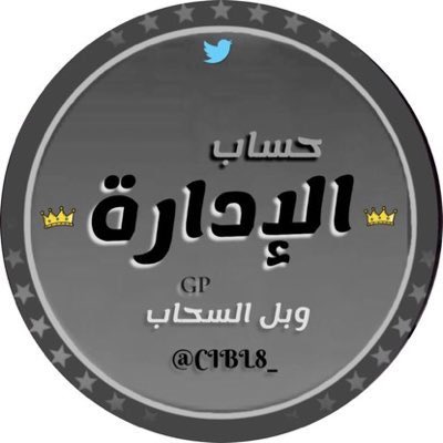 jjm__mm's tweet photo. ⠀⠀⠀⠀⠀⠀⠀⠀⠀⠀⠀⠀⠀⠀⠀⠀⠀⠀⠀⠀⠀⠀⠀⠀⠀⠀⠀⠀⠀⠀⠀⠀⠀⠀

                       𓂃𓃮
        #وبل_السحاب_للدعم𓊿 
       ؏ــز 𓂃فــخـر 𓂃
     نتـشـرف بالمتفاعلين المبد؏ـيـن 🔥👌🏻
              بقيادهۃ || @CIBL8_ ||
     ══════════════ https://t.co/rX23YcUSV4
