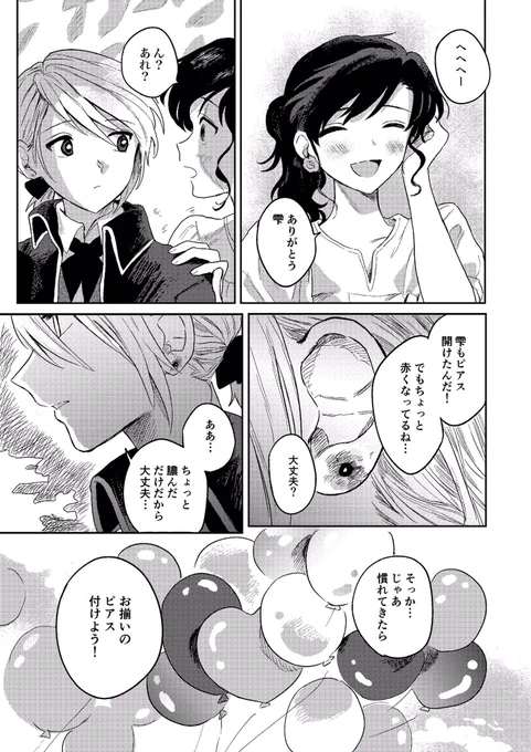 ピアス 

(終わり 