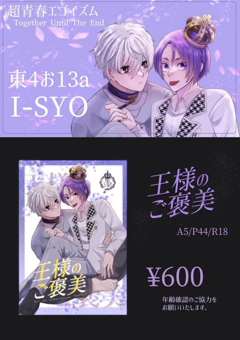 ▫️超青春エゴイズム2023  なぎれおプチオンリー お品書き ▫️スペース 東4お13a ▫️【王様のご褒美】R18/P44 ¥600  年齢確認のご協力お願いします(高校生不可)  サンプル https://www.pixiv.net/artworks/107083553 🐯通販 https://ec.toranoana.jp/joshi_r/ec/item/040031058486/ トリオキニ(サークル参加様)  #なぎれお