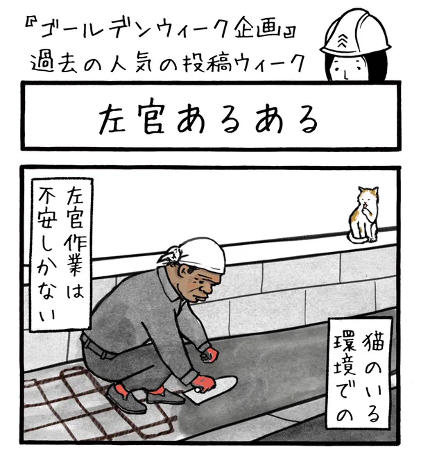 今週はアンコールスペシャルです。
「工務店の日報」初期の人気回!
たまに人の足跡もあるよね。。。

#工務店の日報 