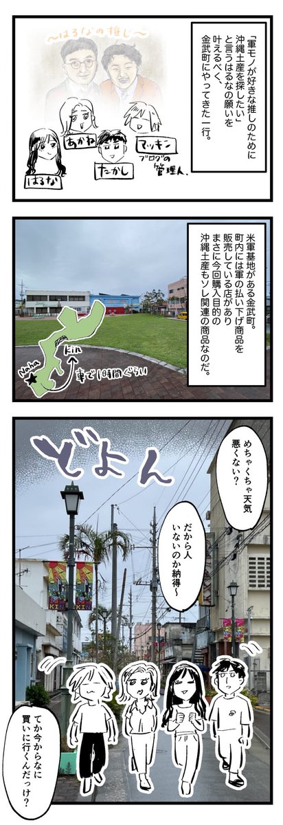 ⑥

リンク貼り忘れてた!座談会記事はこれ▶︎ https://t.co/saUrMIvaoy
金武町で遊んだ時も途中雨降ってきて大変だった。ていうかこの時間の沖縄は毎年天気悪い気がする 