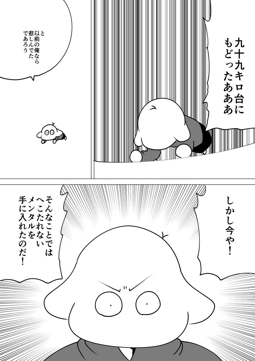 本気で30キロ痩せたい漫画家18 