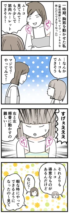 ムーコの筋肉ルーレット #育児漫画