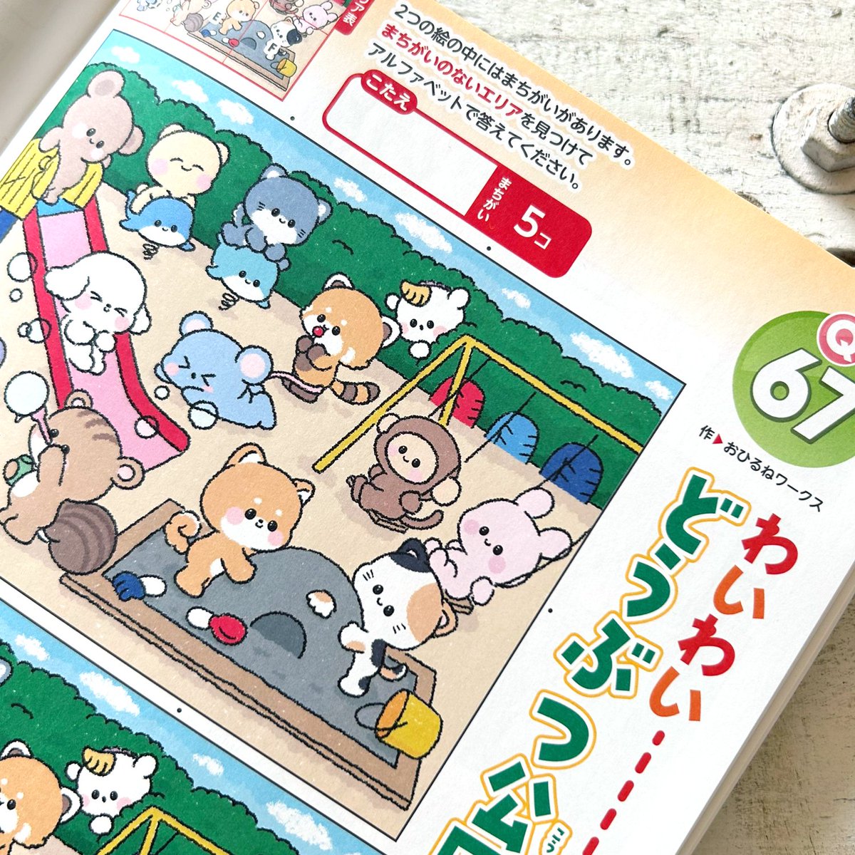 ohiruneworks's tweet photo. 英和出版社さまより発行されている「ジャンボまちがい絵さがしパル 2023年6月号」Q67問目のイラストを制作しました🎠 https://t.co/N90RChhayR