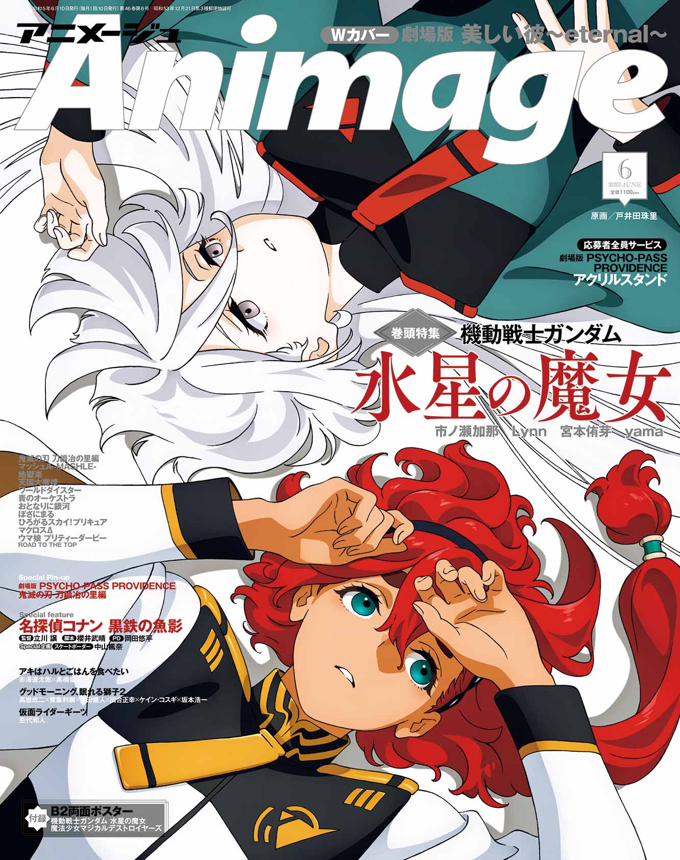アニメージュ編集部 on X: アニメージュ編集部 on X: