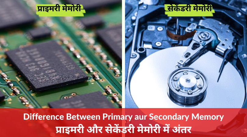 antarjanodotcom's tweet image. प्राइमरी और सेकेंडरी मेमोरी में अंतर (2023 with Table) | Difference between Primary and Secondary memory in Hindi
#antarjano #primarymemory #secondarymemory #differences #differencebetween #HindiBlog #hindiblogger

antarjano.com/difference-bet…