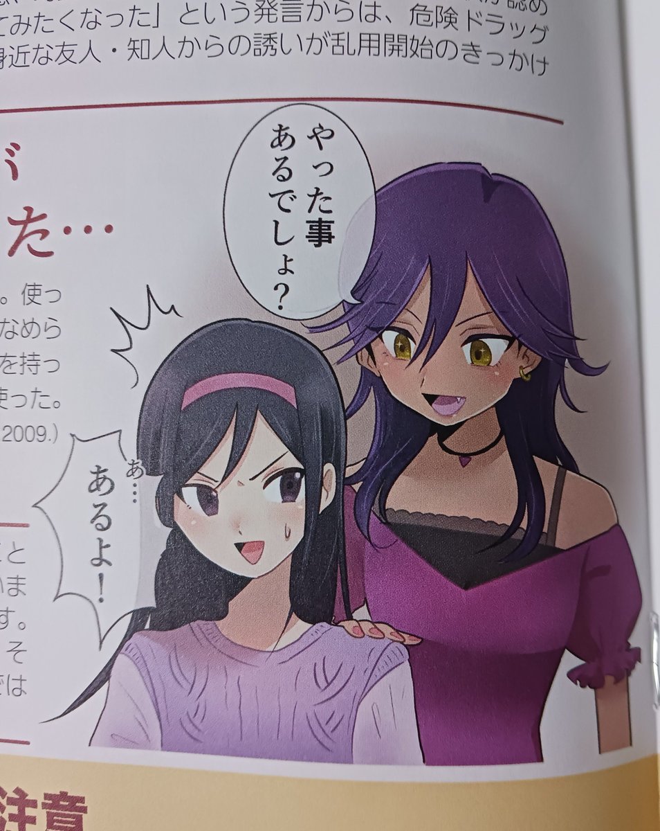 薬物防止パンフレットにはエロいギャル兄妹もいんねんなぁ…