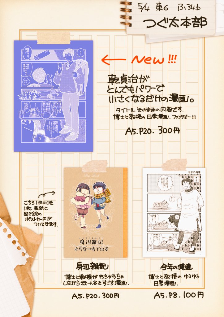 明日のお品書きです。東6ふ34bでお待ちしております。よろしくお願いします! 通販はBOOTHにて、イベント後準備が出来次第お知らせします。