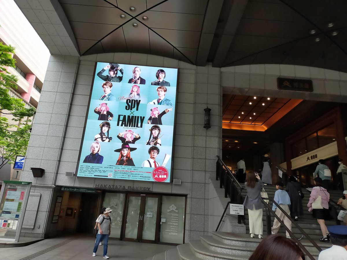 今日は今からこれ。
ポスターの完成度が凄いんですけど！

#ミュージカルSPY
#スパイファミリー
#博多座 https://t.co/OPsl3ih9X7