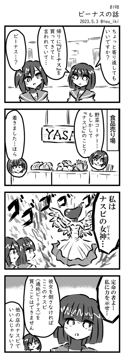 ビーナスの話 #4コマ漫画