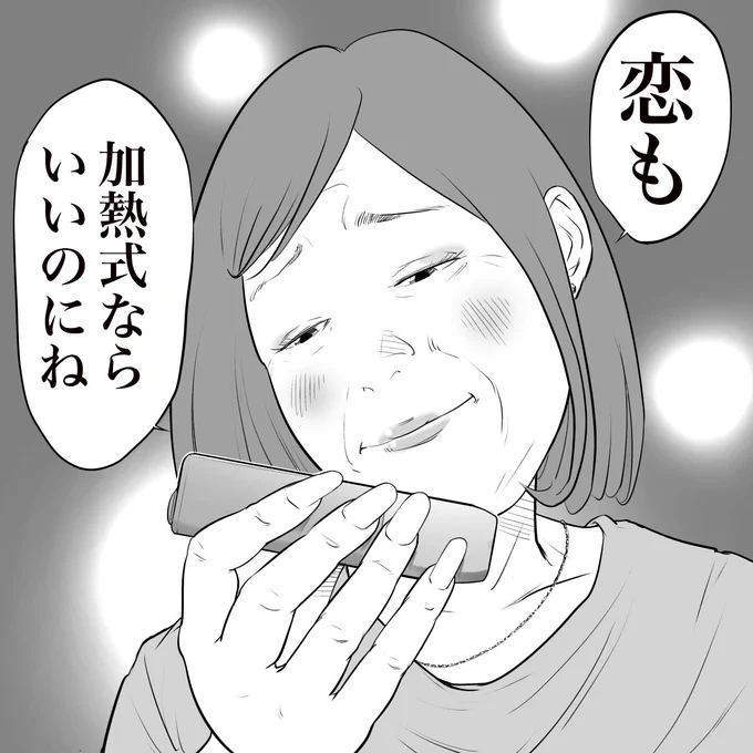 スナックのママが アイコスを見ながら呟いた言葉。