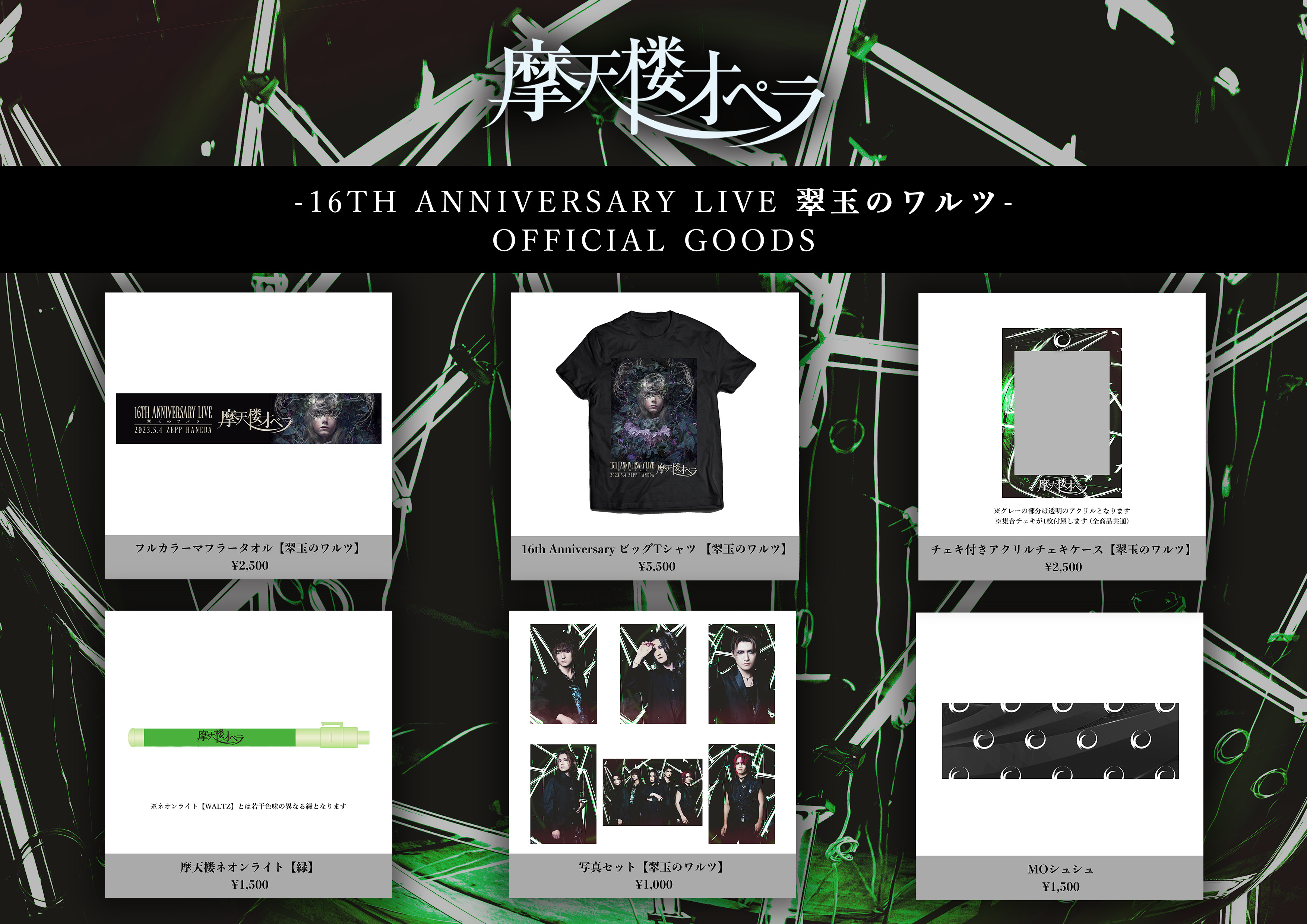 摩天楼オペラ 翠玉のワルツ-