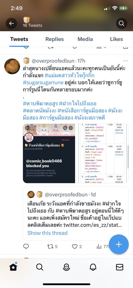 overproofedbun's tweet photo. @heyyout0ly สวัสดีค่ะ เรามาเตือนภัยแอคที่ตัวเองกำลังเล่นกิจกรรมสุ่มค่ะ เล่นได้แต่ถ้าเค้าเสนออะไรมาอย่าซื้อนะคะ นางเป็นมิจค่ะ เราว่านางกำลังทำกิจกรรมหลอกเอายอดฟอลค่ะ https://t.co/iIiZ6UXPM2