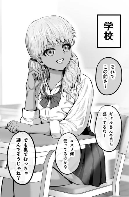学校⇔休日のギャル(1/2) 