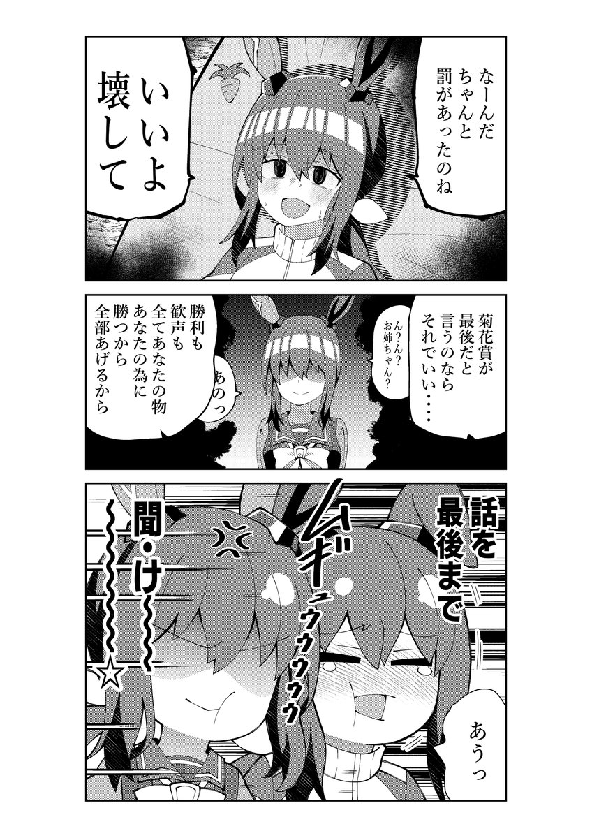 ウマ娘ロードトゥーザトップ3話のアヤベさんが見ていて辛すぎるので強引に展開を変えてみた #ウマ娘 #ウマ娘プリティーダービー