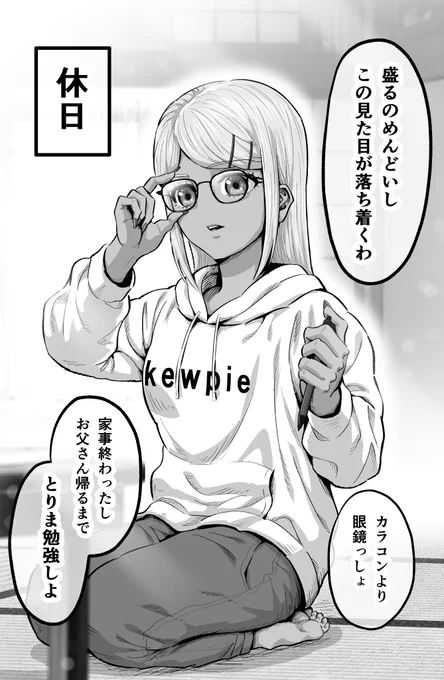 学校⇔休日のギャル(2/2) 