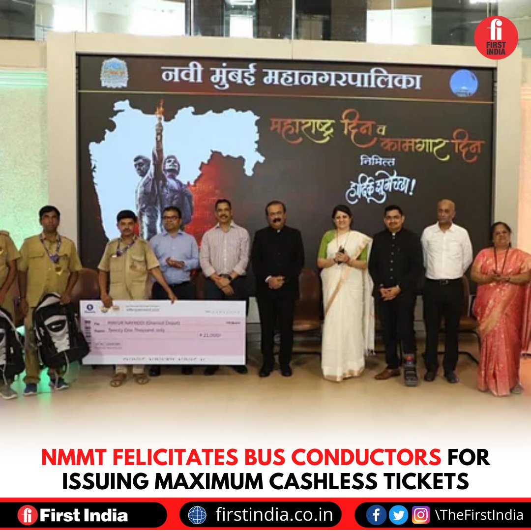 thefirstindia's tweet image. On the occasion of Maharashtra Day and Labour day, the NMMT felicitated six bus conductors for issuing a maximum number of cashless tickets through QR codes to commuters.

#NMMT #felicitation #cashless #tickets #Mayur #Naikodi #LabourDay #NaviMumbai