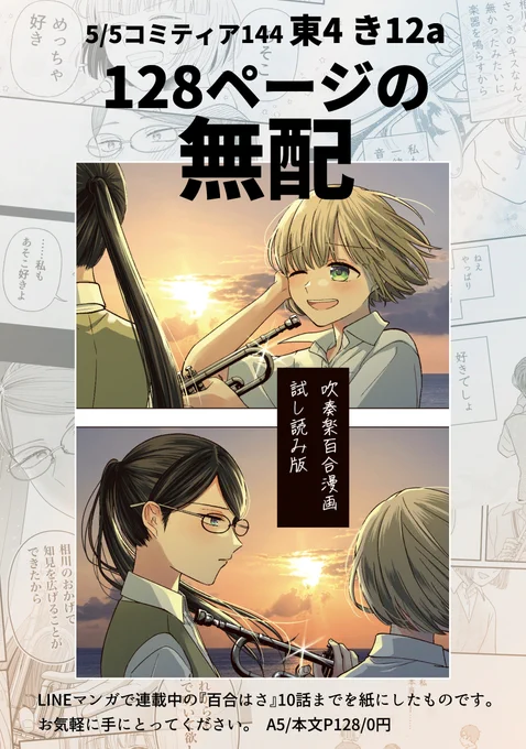 【コミティア144新刊】吹奏楽百合漫画無配 | 蓬餅 #pixiv 