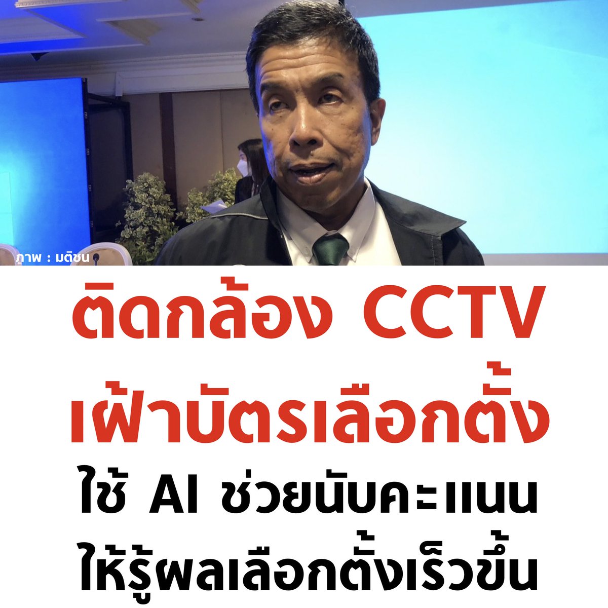 บอล ธนวัฒน์ วงค์ไชย tweet media