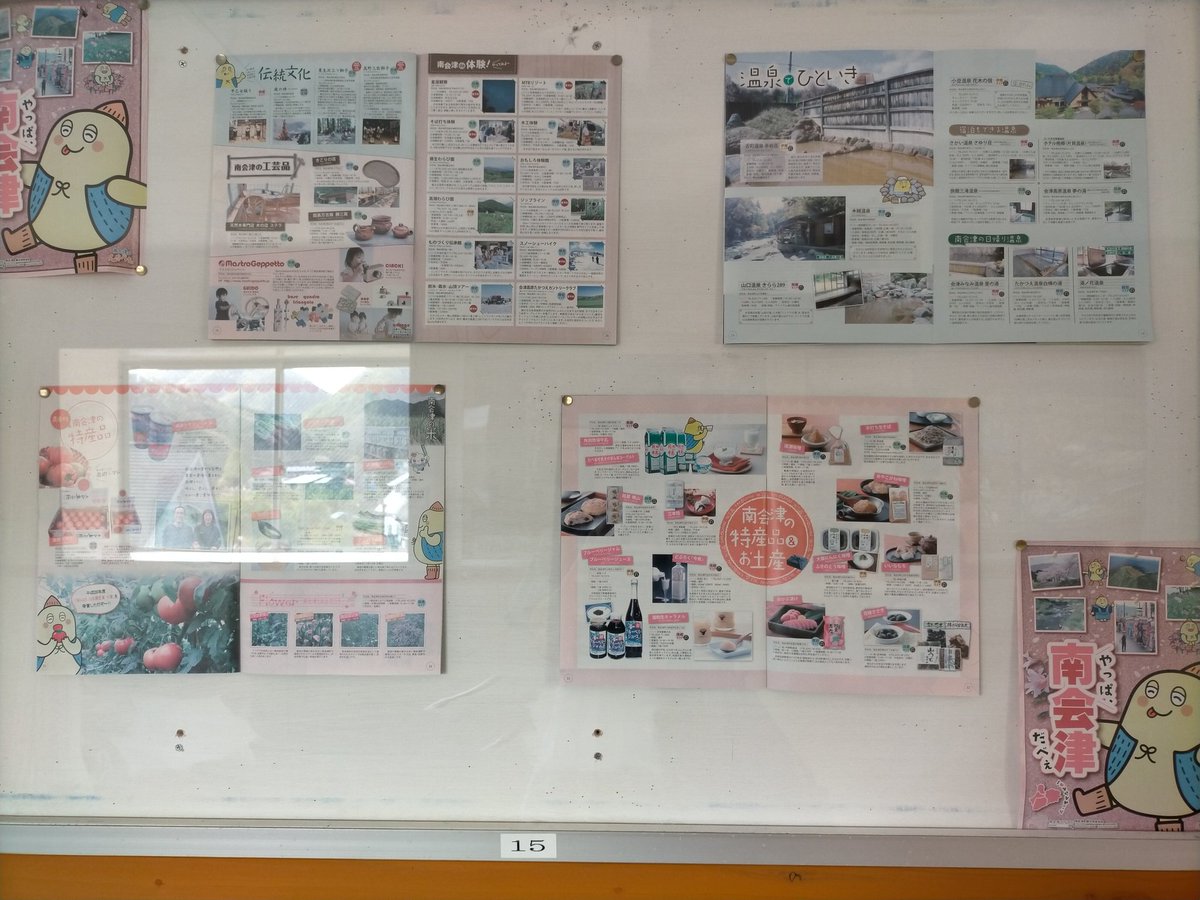 次のパンフ作りの資料のために、乗り換え待ちの間に展示されてるパンフやら風景やら撮りまくる。