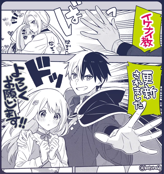 \✨ #イケナイ教 最新話更新!✨/ 『婚約破棄された令嬢を拾った俺が、 イケナイことを教え込む』コミカライズ 原作:ふか田さめたろう 先生 キャラクター原案:みわべさくら 先生  🆕第63話🔽 https://pash-up.jp/content/00000368 シャーロットの決意を受け、アレンが決めた作戦とは…!?