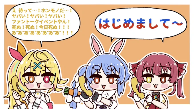 ぺこーら、マリン船長、逆凸耐久配信お疲れ様でした～!ホロメンはもちろん外部の人達との絡みが新鮮でめっちゃ楽しかった!!!限界化する一般オタク女性星川サラちゃん面白かった～🤣🤣🤣 #ぺこマリ逆凸耐久 #ぺこらーと #マリンのお宝 #サラ星図