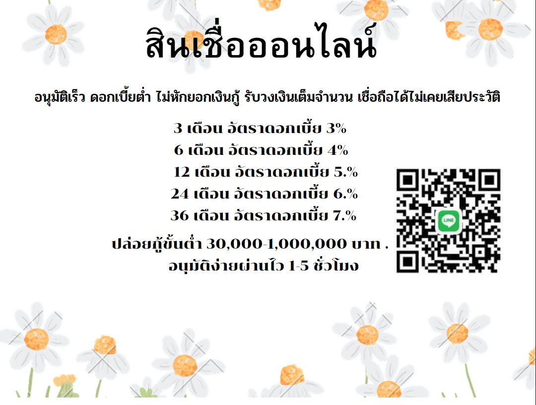 สินเชื่อเงินด่วน กู้ง่าย ไม่ต้องมีคนค้ำ บัตรประชาชนแค่ใบเดียว
ดอกเบี้ยต่ำถูกใจ  30,000 - 1,000,000 บาท ผ่อนสบายแค่ 8XXX บาท/เดือน อาชีพไหนก็กู้ได้ shorturl.asia/1RWTg  #789TRAINEE #MissUniverseThailand2023 #พรรคก้าวไกลเบอร์31 #MTBB #ลุงหลานชัดเจนยัง #NuNew #popezaap
