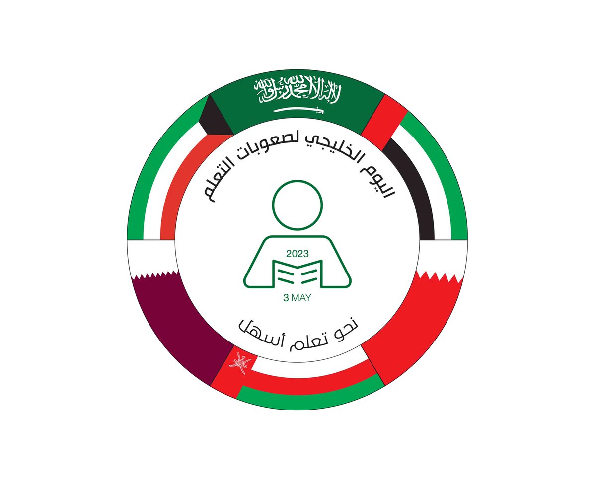 AbduljabbarProf's tweet photo. بمناسبة اليوم الخليجي لصعوبات التعلم نتذكر فئة ذوي صعوبات التعلم في المدارس بشكل عام واحتياج بعض المدارس لمعلمي  ومعلمات صعوبات التعلم واتمنى من وزارة التعليم مشكورة النظر في احتياج المدارس التي لا يوجد بها برامج للصعوبات وافتتاح برامج جديدة  #اليوم_الخليجي_لصعوبات_التعلم https://t.co/IpNkDNDpak