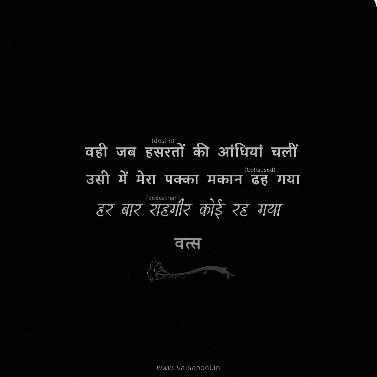 vatsapoet's tweet image. वही  जब  हसरतों  की आंधियां  चलीं 
उसी  में  मेरा  पक्का  मकान  ढह  गया

हर  बार  राहगीर  कोई  रह  गया

𝗩𝗔𝗧𝗦𝗔
(वत्स)

#वत्स #vatsa #vatsaquotes #vatsapoet #राहगीर