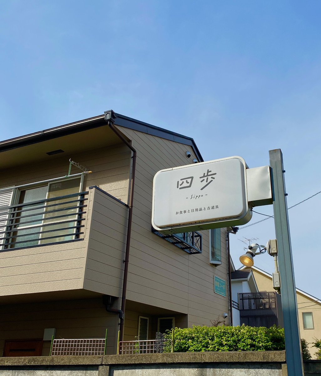 uru___1220's tweet photo. 自分を甘やかすために、吉祥寺のカフェ『四歩』にて梅のクリームソーダやスコーンなど糖分をたくさん補給してきた。 https://t.co/pAlthEzP3L