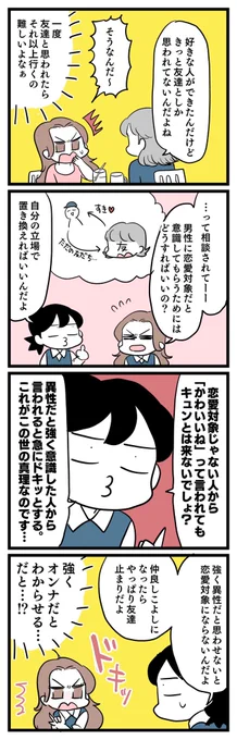 いつまでも友達だと思われている人に、恋愛対象だと意識してもらうための方法を聞いてみた話・・・。 