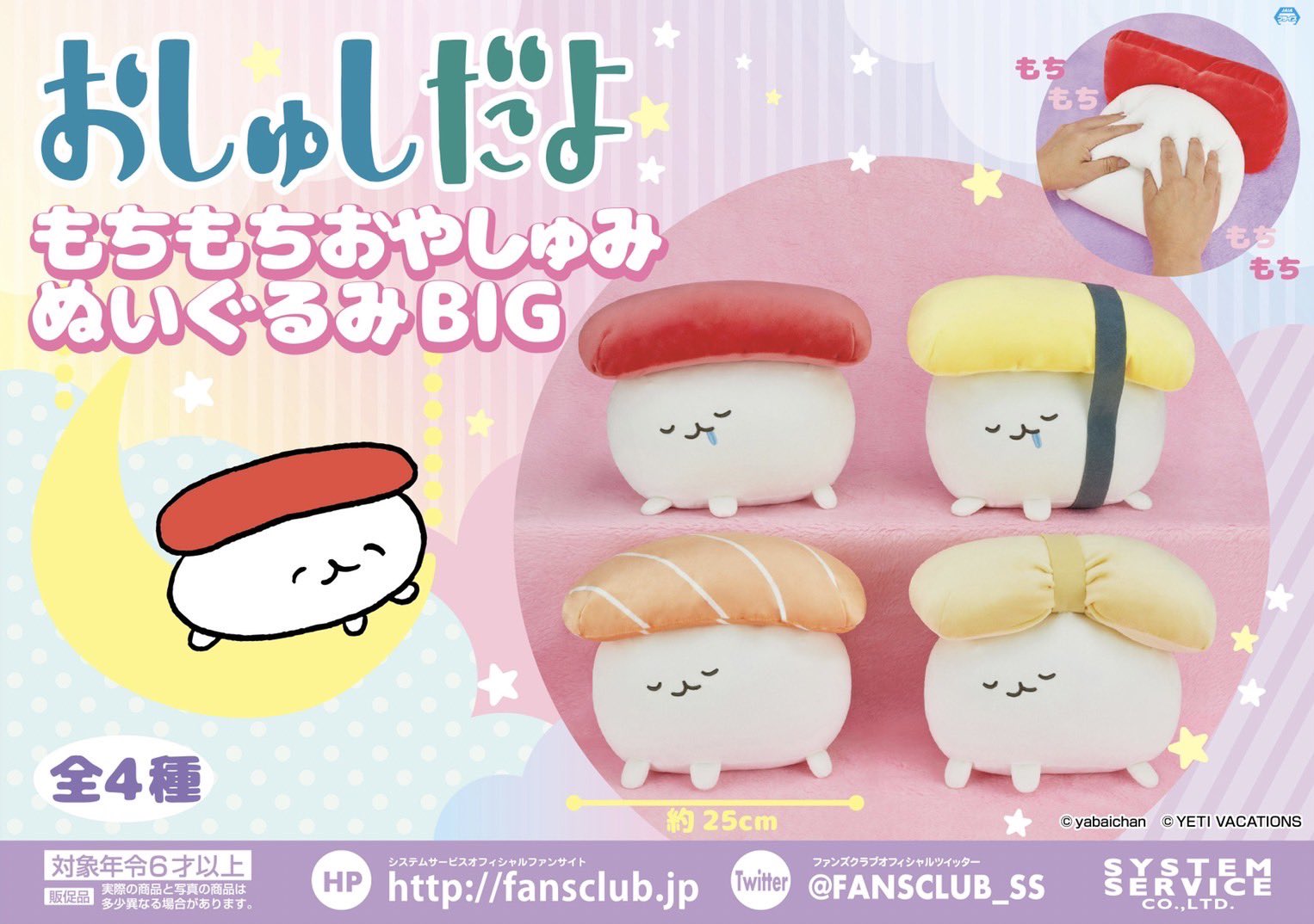 無料配達 新品 おしゅしだよ もちもちおやしゅみぬいぐるみBIG たまご 無料配達 新品 おしゅしだよ もちもちおやしゅみぬいぐるみBIG たまご