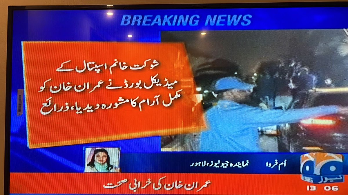 MaryamNSharif's tweet photo. ٹانگ پر دباؤ ریلی میں شرکت کرنے سے نہیں آتا ؟ یا صرف عدالت میں پیش ہونے سے آتا ہے؟ https://t.co/R1EXEGb7Be