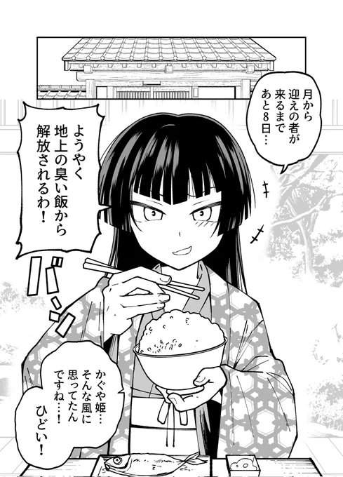 8日後に月に帰るかぐや姫