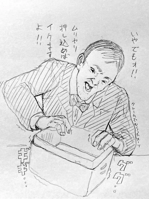 スタッフさん「この二つの箱は大きさが微妙に違うので重ねたり押し込んだりしないでくださいね。」 ⚠️この作品はフィクションです、実際の人物とは一切関係がありません⚠️  #35歳こどもおじさん
