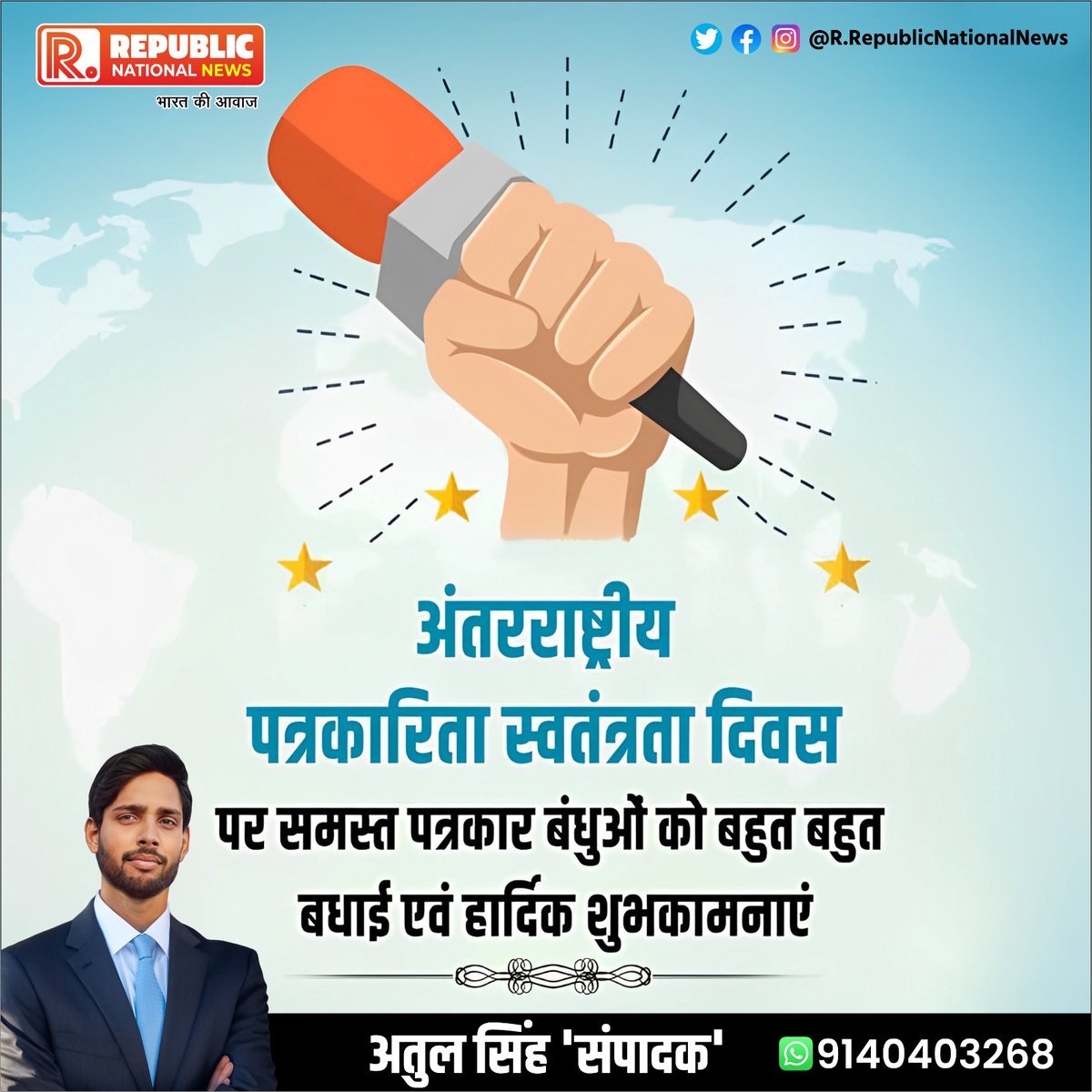 RRepaublic's tweet photo. अंतर्राष्ट्रीय पत्रकारिता स्वतंत्रता दिवस की हार्दिक शुभकामनाएं https://t.co/j9cLdFrhRs