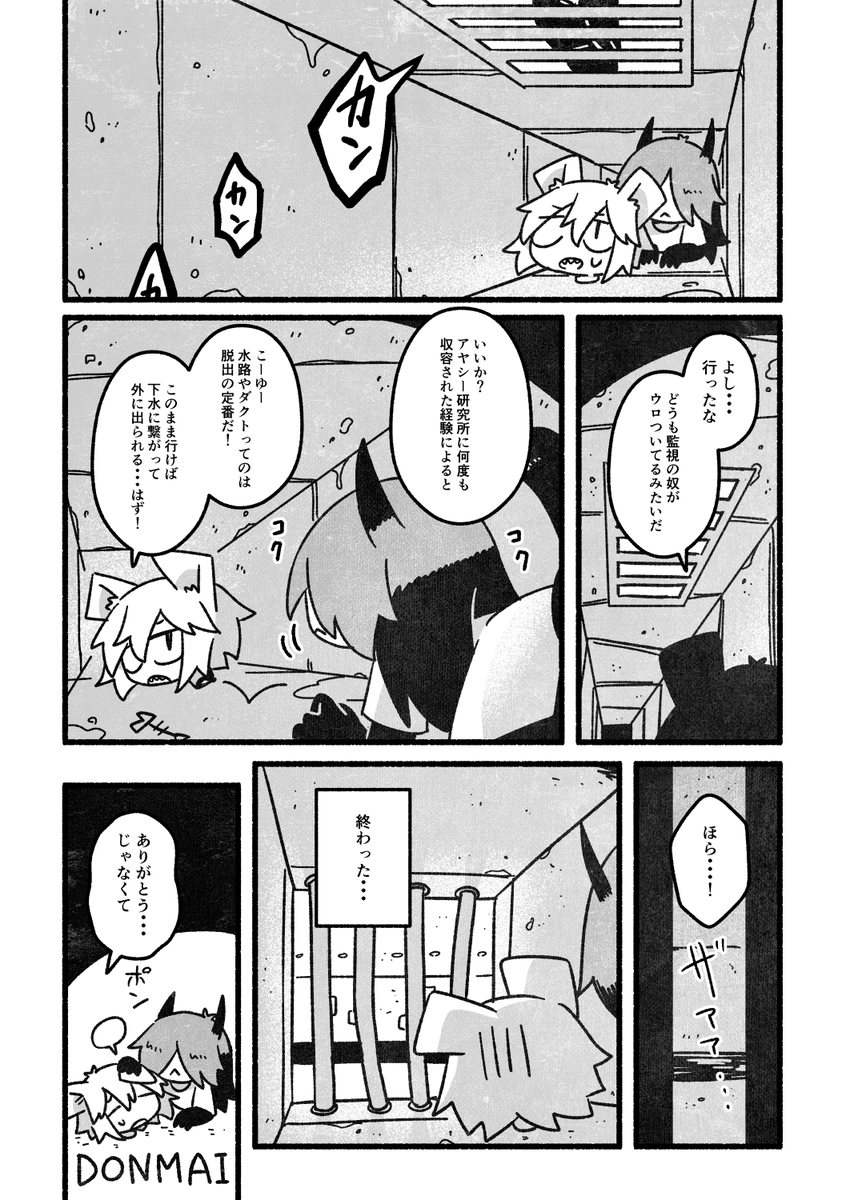 #COMITIA144 新刊
実験体にされてる不老不死が悪魔の子と交流して笑顔を取り戻すまでの話
以前出した漫画に続きを追加した完全版です。#コミティア144 
